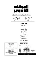 اللغة العربية والخطاب الإشهاري بين النظرية والتطبيق