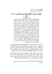 اللهجات العربية وعلاقاتها باللغة العربية الفحصى