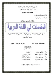 المتممات في اللغة العربية