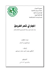 المجاز في شعر الفرزدق