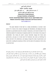 المراعاة في النحو العربي مفهومها اصطلاحها استقراؤها