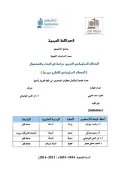 الدبلوماسي العربي