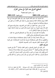 المصطلح الصرفي عند الفراء في معاني القرآن