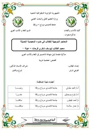 المعاجم الموجهة للطلاب في ضوء المعجمية الحديثة