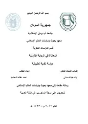 المعاناة في الرواية الأردنية