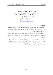 المعنى المحوري وعلاقته بالاشتقاق كتاب التحقيق في كلمات القرآن
