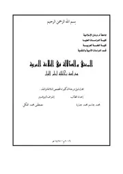 المعنى والدلالة في البلاغة العربية