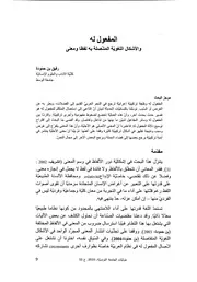 المفعول له والأشكال اللغوية المتصلة به لفظا ومعنى