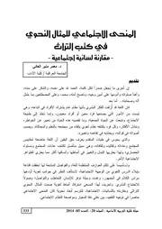 المنحى الاجتماعي للمثال النحوي في كتب التراث