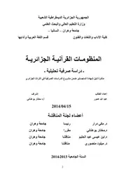 المنظومات القرآنية الجزائرية دراسة صرفية