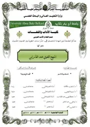 المنهج اللغوي عند الفارابي