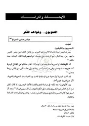 النحويون وشواهد الشعر