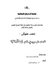ألوان البديع في شعر ابن الرومي