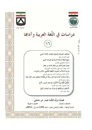 الوظائف الصرفية والنحوية لقواعد الإملاء العربي