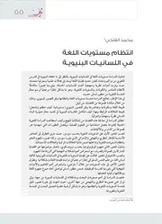انتظام مستويات اللغة في اللسانيات البنيوية