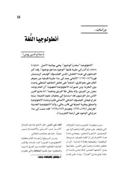 أنطولوجيا اللغة لصلاح الدين يونس