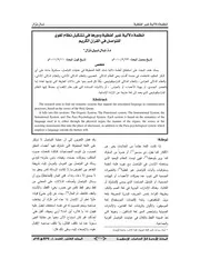 أنظمة دلالية غير لفظية ودورها في تشكيل نظام لغوي للتواصل في القرآن الكريم
