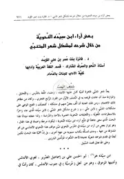 بعض آراء ابن سيدة النحوية من خلال شرحه لمشكل شعر المتنبي