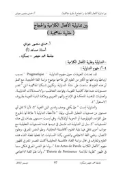 بين تداولية الأفعال الكلامية والحجاج مقاربة مفاهيمية