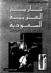 تاريخ العربية السعودية لفاسيلييف