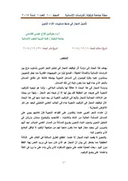 تأصيل المجاز في ضبط مستويات الأداء النحوي