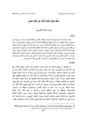 تتبع موطن الجملة وأثره في النحو العربي