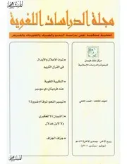 تتيسير النحو ترف أم ضرورة