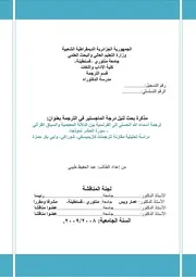 ترجمة أسماء الله الحسنى إلى الفرنسية بين الدلالة المعجمية والسياق القرآني سورة الحشر
