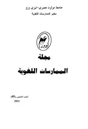 تطور المصطلحات النحوية في التراث العربي
