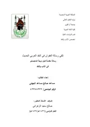 تلقي رسالة الغفران في النقد العربي الحديث