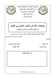 جماليات الأنا في الشعر المغربي القديم