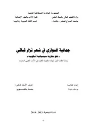 جمالية التوازي في شعر نزار قباني