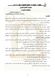 حوسبة المعجم العربي والقضايا المعاصرة
