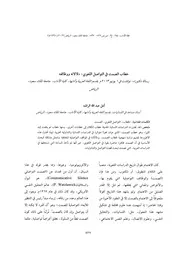 خطاب الصمت في التواصل اللغوي