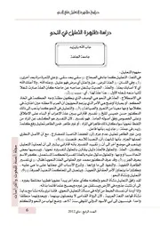 دراسة ظاهرة التعليل في النحو