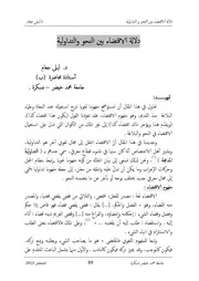 دلالة الاقتضاء بين النحو والتداولية