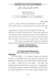 دلالة العدد النحوية في القرآن الكريم