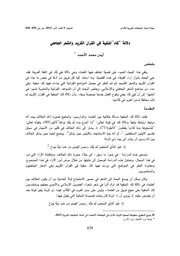 دلالة كاد المنفية في القرآن الكريم والشعر الجاهلي