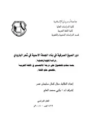 دور الصيغ الصرفية في بناء الجملة الاسمية في شعر البارودي