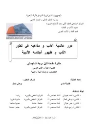 الأدب ومذاهبه