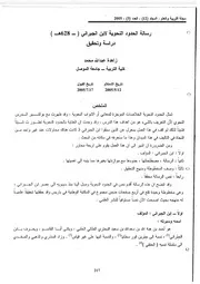 رسالة الحدود النحوية لابن الجبرائي