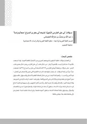 سؤالات أبي علي الفارسي النحوية لشيخه ابي بكر بن السراج