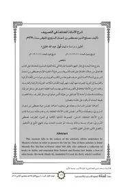 شرح الأمثلة المختلفة في التصريف