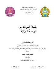 شعر أبي نواس دراسة تداولية