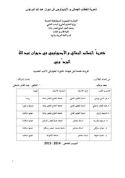 شعرية الخطاب الجمالي والأيديولوجي في ديوان عبدالله البرد وني