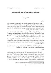 صمير التثنية في التعبير القرآني بين فلسفة اللغة وحدود التأويل