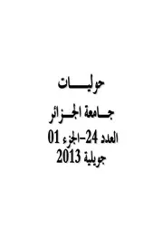 صور التوظيف اللغوي في ضوء الدراسة النحوية عند الزمخشري