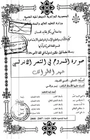 صورة الممدوح في الشعر الأندلسي عهد الطوائف