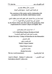 ضمير الشأن وعلاقته بمفسره في الحديث النبوي صحيح البخاري أنموذجا