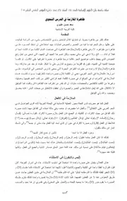 ظاهرة الملازمة في الدرس النحوي